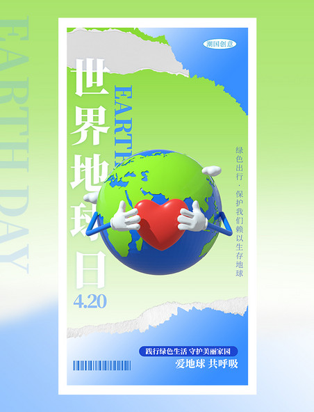 世界地球日C4D海报