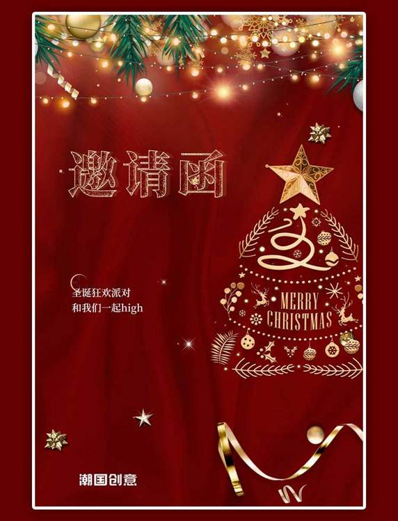 邀请函圣诞节红色简约海报