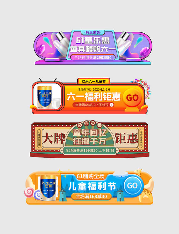 儿童节优惠活动胶囊banner