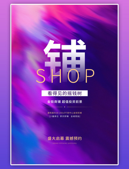 商铺文字·紫色创意海报