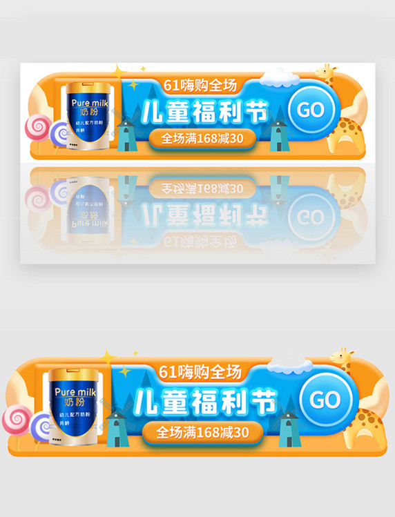 儿童节优惠活动胶囊banner