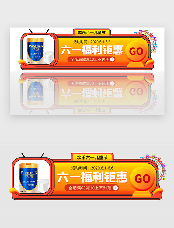 儿童节优惠活动胶囊banner