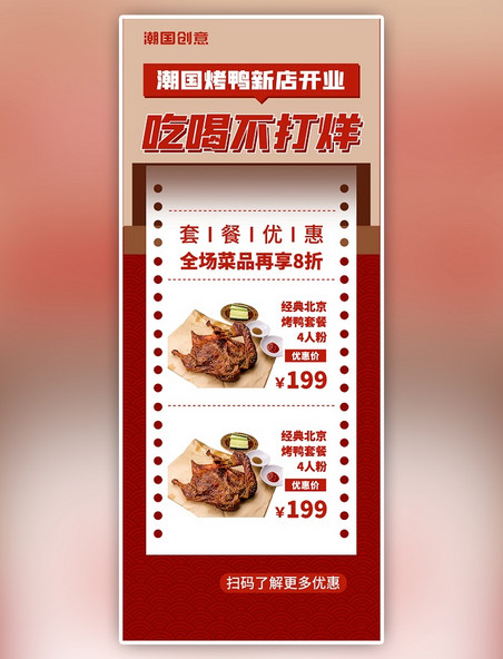 新店开业餐饮美食促销红色营销长图海报菜单