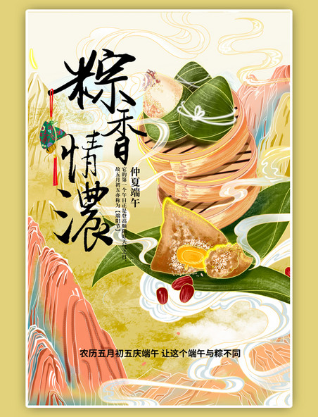 端午节粽子黄色国潮海报