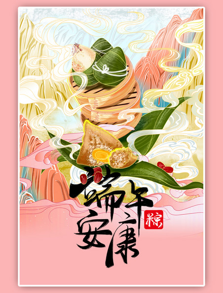 端午节粽子粉色国潮风海报