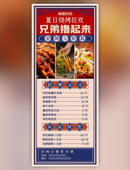 餐饮美食烧烤狂欢开业钜惠红色复古港式菜单长图海报