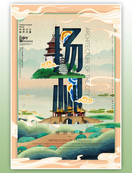 中华文化城市印象之扬州中国风淡黄色插画海报