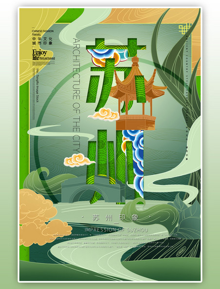中华文化城市印象之苏州中国风翠绿色插画海报