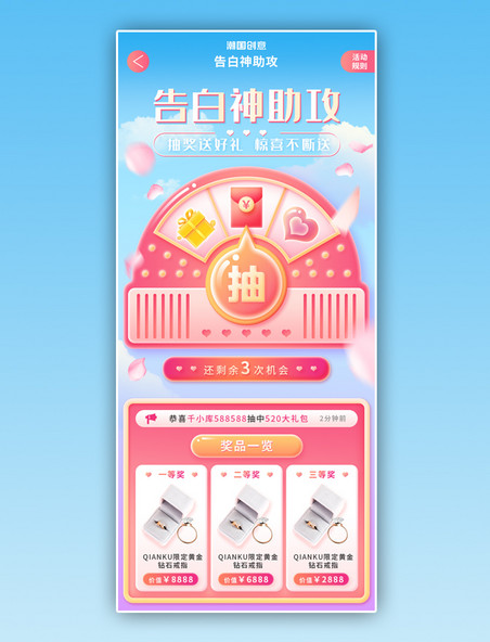 粉色520情人节主题电商app