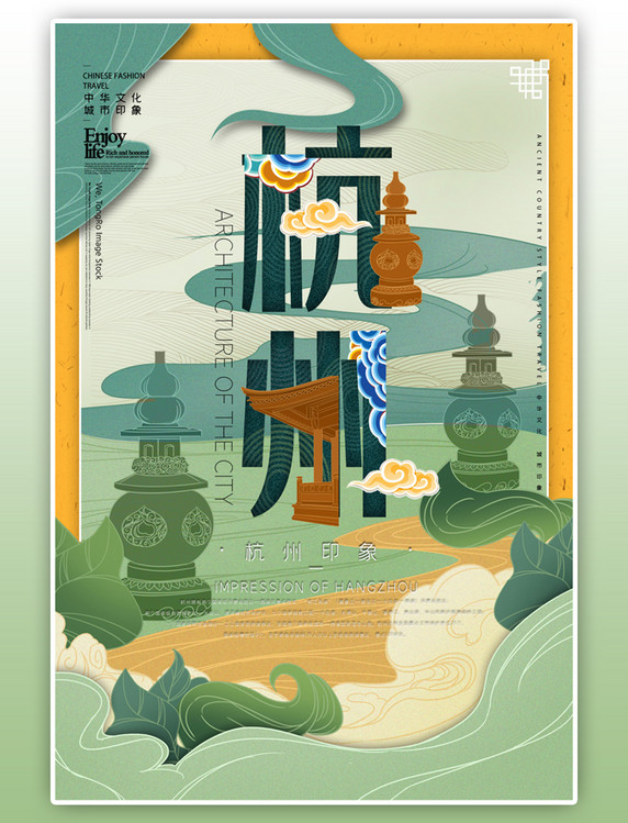 中国文化城市印象之杭州城市建筑特色旅行插画风格海报