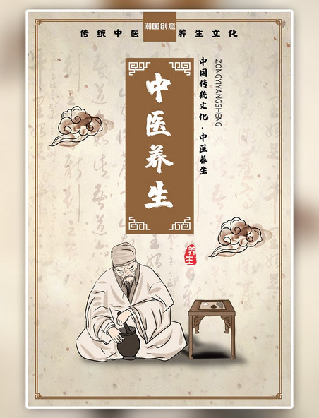 中医养生文化复古中国风宣传海报