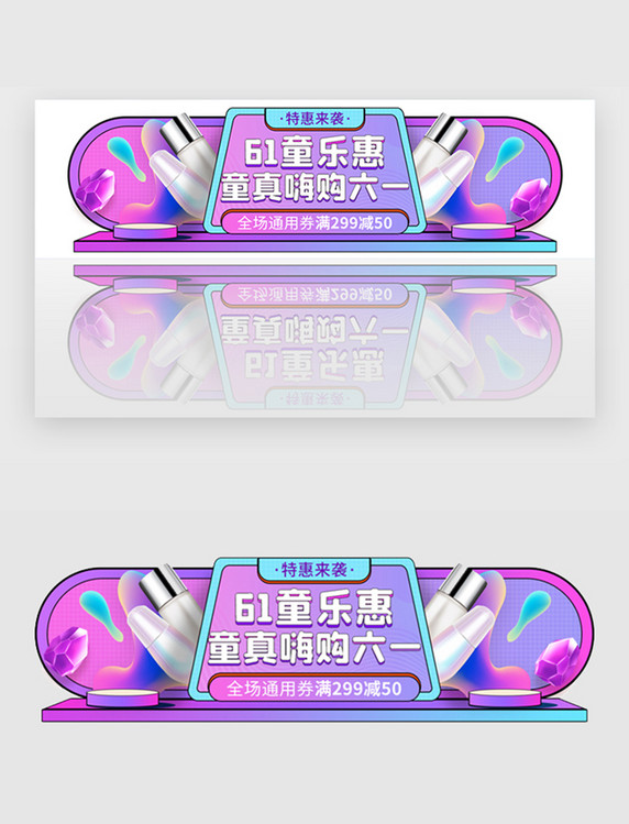 儿童节优惠活动胶囊banner