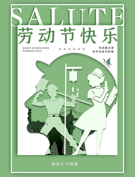 劳动节劳动者绿色剪纸风海报
