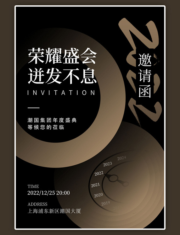 年会邀请函2022时钟黑色科技风海报