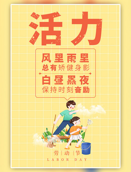 劳动节人物黄色简洁海报