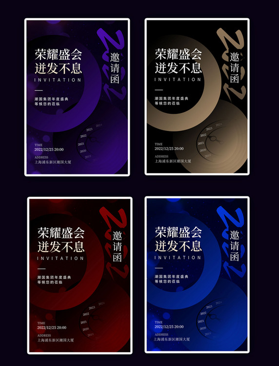 年会邀请函2022时钟紫色科技风海报