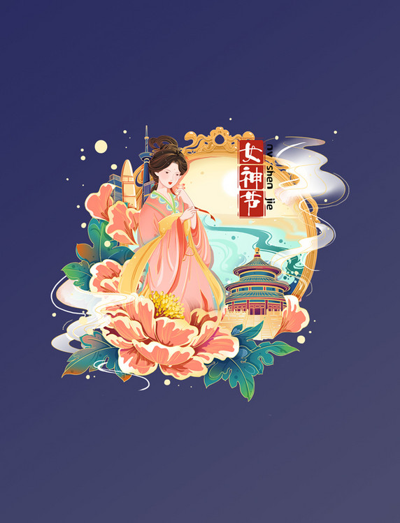 国潮妇女节女神节美女人物场景