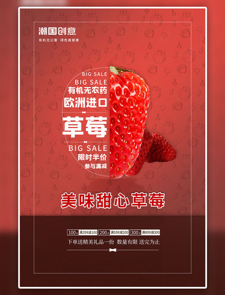 新鲜水果草莓红色简约海报