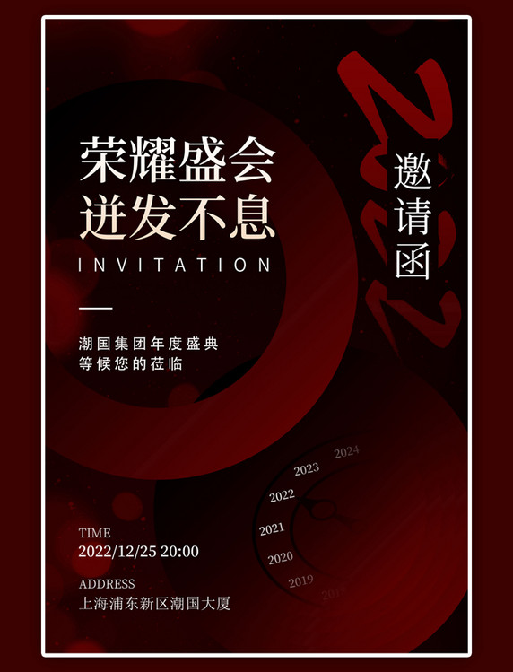 年会邀请函2022时钟红色科技风海报