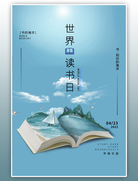 世界读书日海洋蓝色创意合成海报
