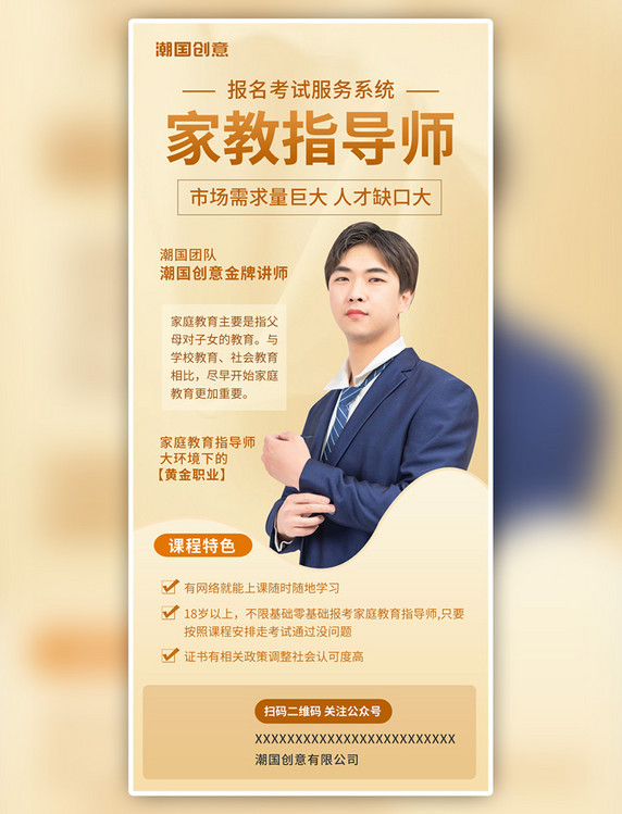 家教指导师家教白金色渐变全屏海报