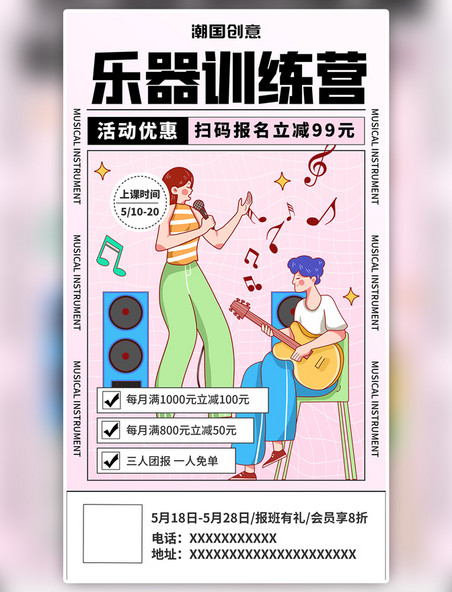 乐器班招生宣传粉色扁平渐变手机海报