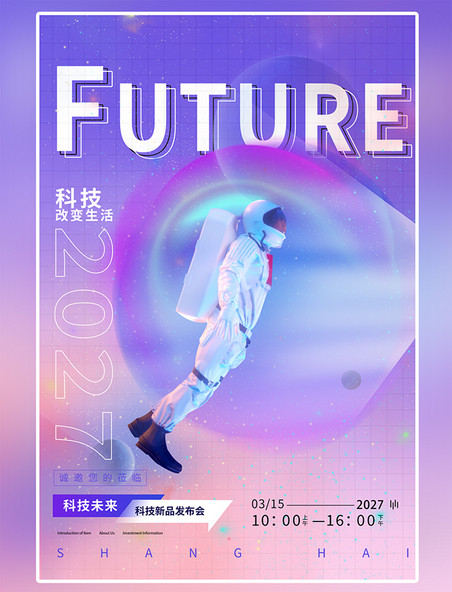 未来科技新品发布宇航员紫色渐变海报