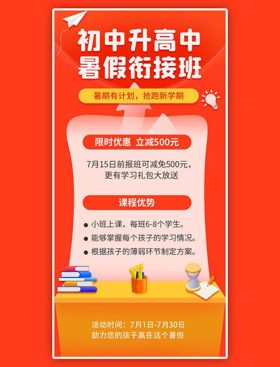 暑假暑期衔接班教育培训课程h5立体橙色学习工具