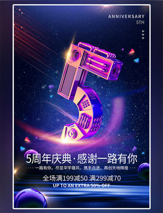 周年庆典炫酷星空数字创意海报