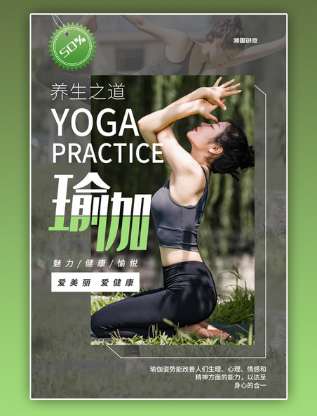 体育瑜伽健身运动浅色系海报