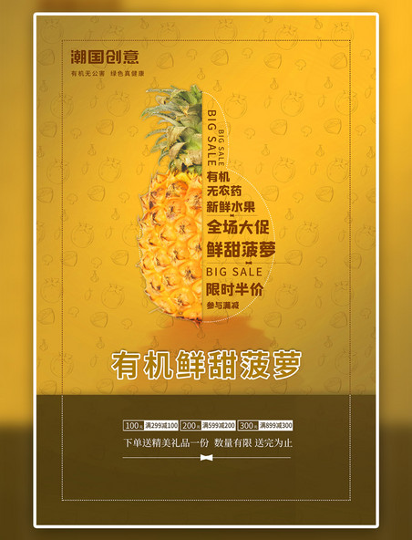 新鲜水果菠萝黄色简约海报