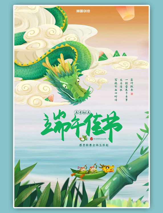 端午节端午绿色中国风国潮海报