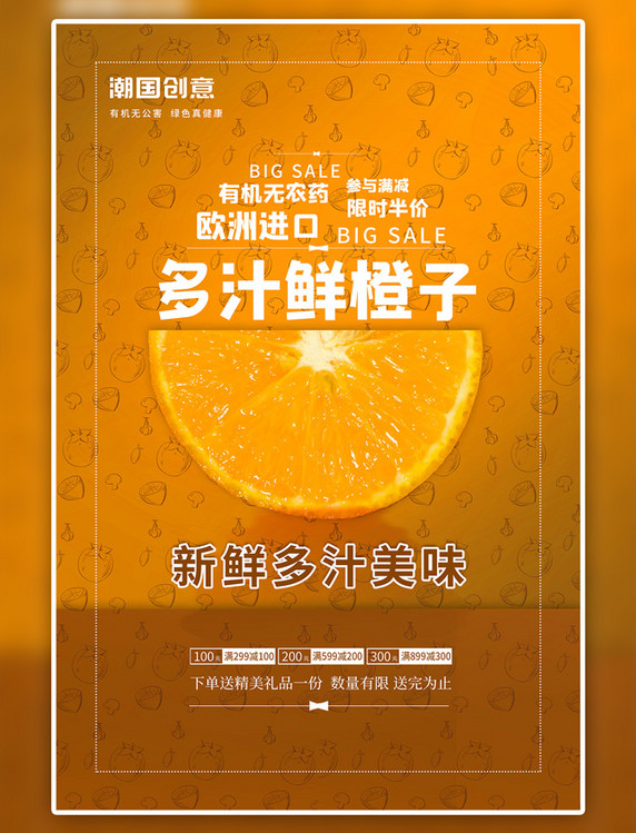 新鲜水果橙子黄色简约海报