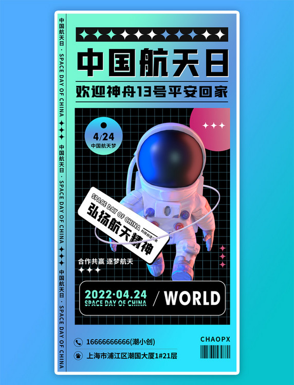 中国航天日航天宇航员欢迎神州十三号回家3d立体海报