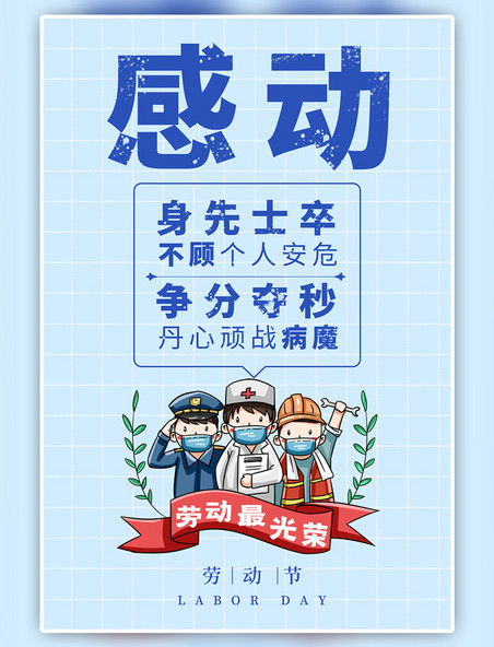 劳动节人物蓝色简洁海报