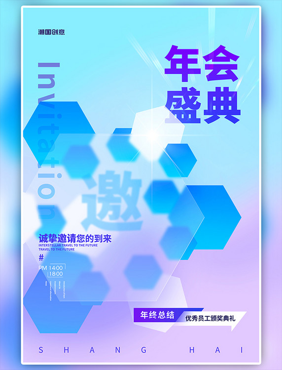 年会邀请函几何磨砂蓝色简约邀请海报