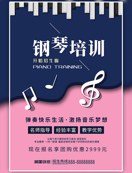钢琴培训蓝色音乐类招生兴趣班宣传海报