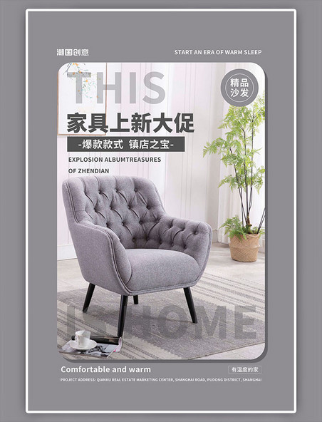 灰色简约家具促销沙发宣传海报