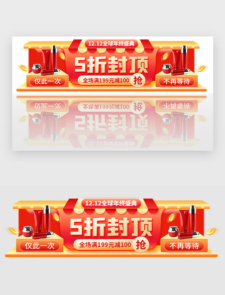 12.12全球年终盛典胶囊banner