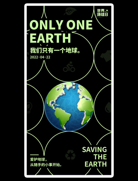 世界地球日地球环保黑色3d立体海报