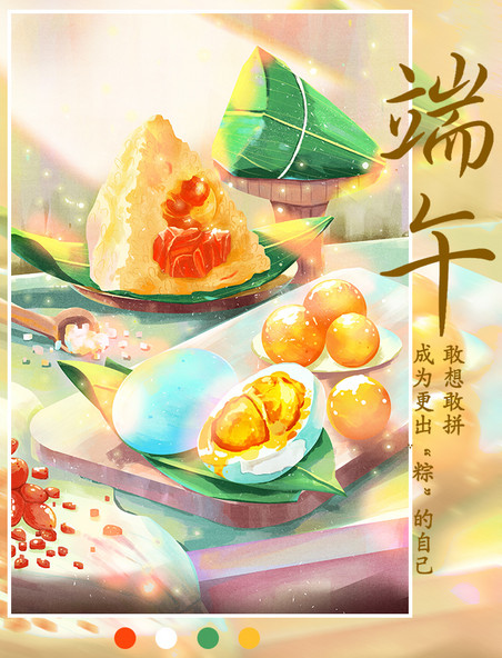 端午节粽子食物光感插画配图