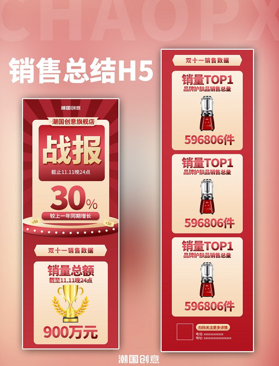 双11销售数据H5红色战报喜报业绩宣传海报