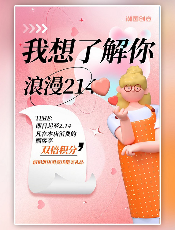 情人节人物粉色创意C4D人物女孩海报
