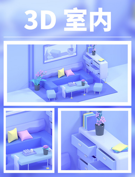 3D蓝色室内客厅居家生活场景