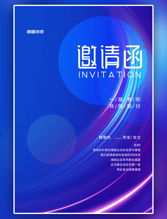 蓝色年会邀请函科技光线蓝色科技风