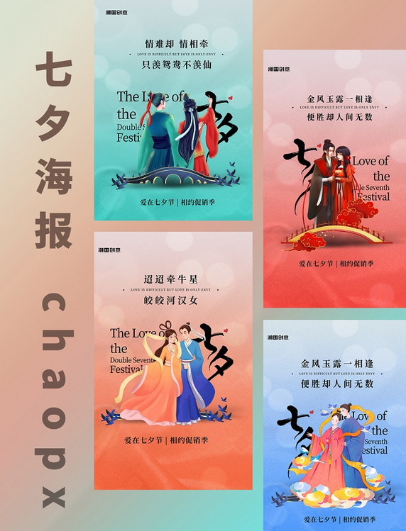 七夕节牛郎织女青色简约渐变海报组图