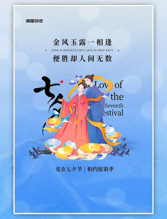 七夕节牛郎织女蓝色简约渐变海报