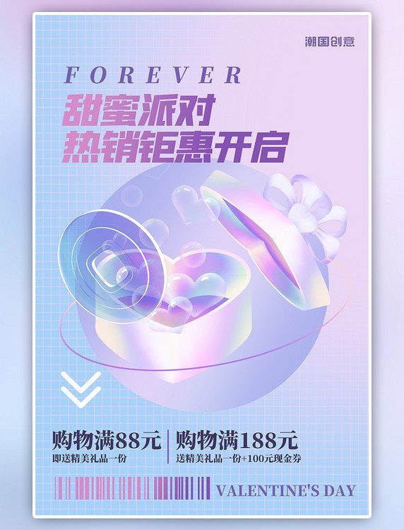214情人节促销爱心紫色渐变炫彩创意海报