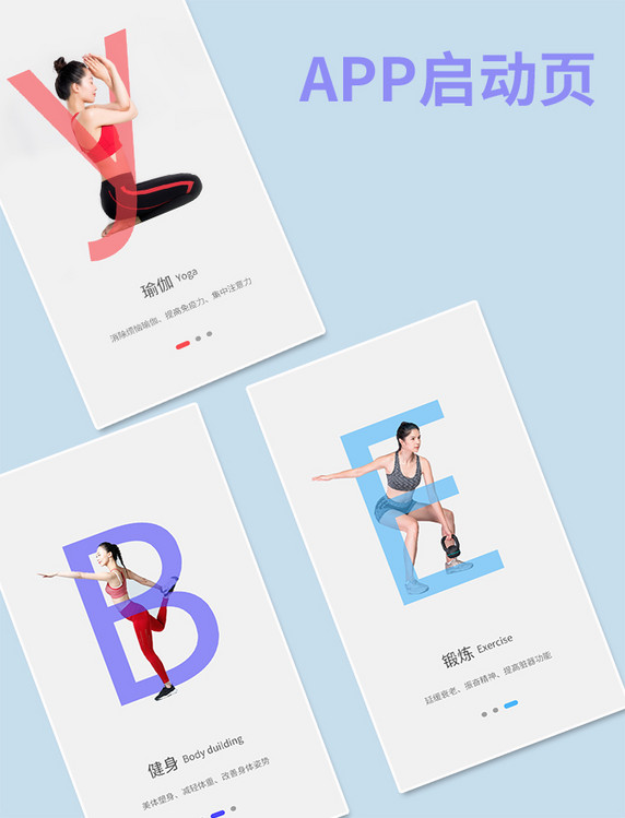 健身运动app引导页