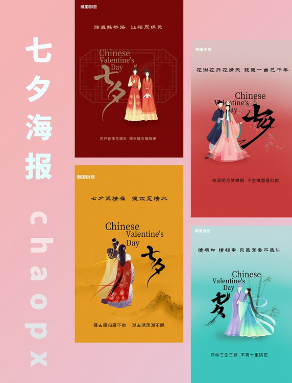 七夕古风情侣组图古代中国风海报